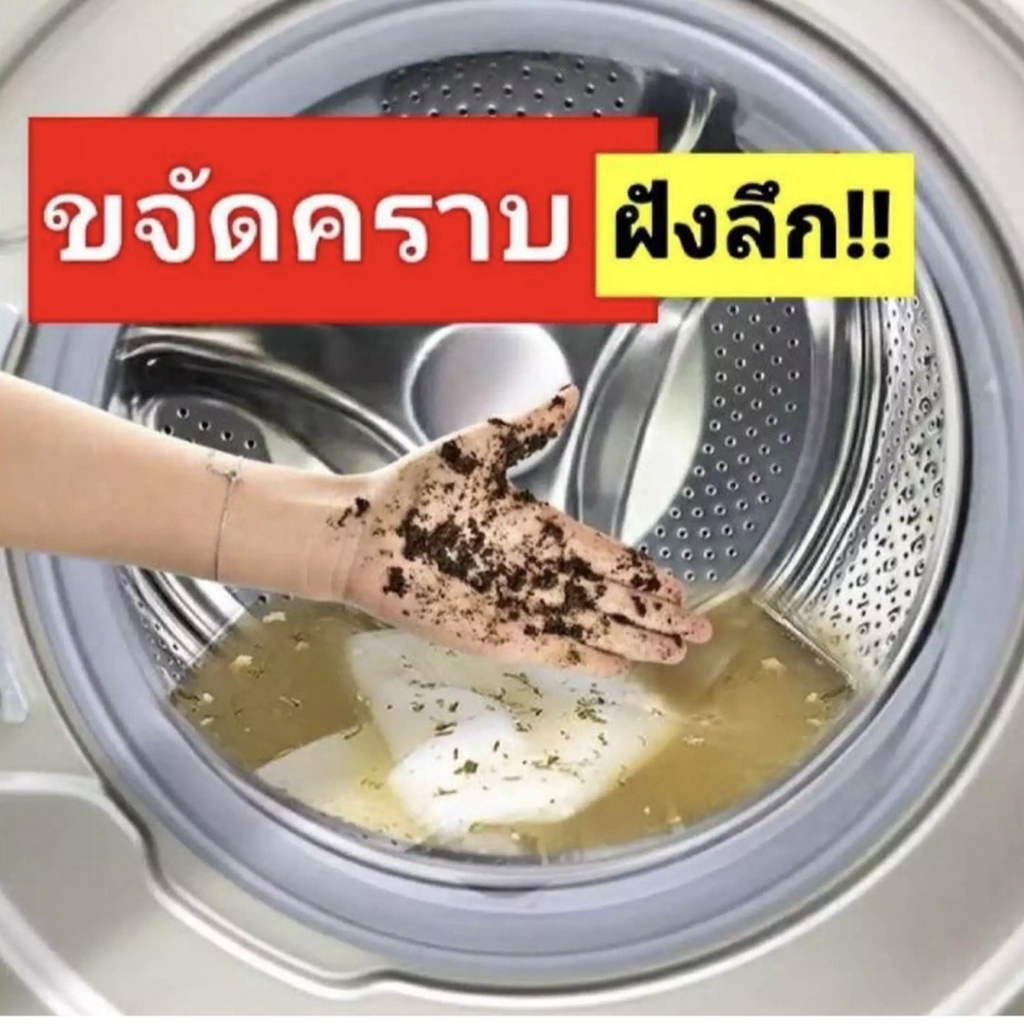 น้ำยาทำความสะอาดถังเครื่องซักผ้า น้ำยาขจัดคราบตะกรันเข้มข้น 99% ฆ่าเชื้อโรคและฆ่าเชื้อคราบสกปรก
