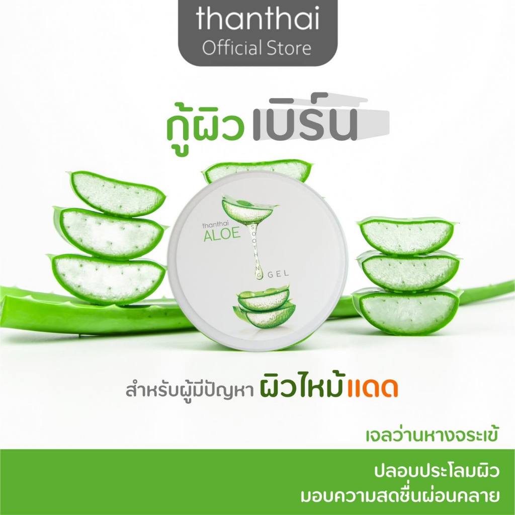 001-6-3-2024 อโล ซูธธิง เจล ALOE SOOTHING GEL (thanthai)