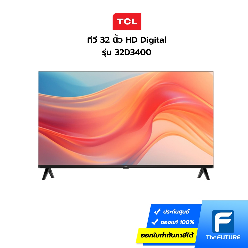 TCL ทีวี 32 นิ้ว รุ่น 32D3400 HD Digital ดิจิตอลทีวี (ประกันศูนย์)
