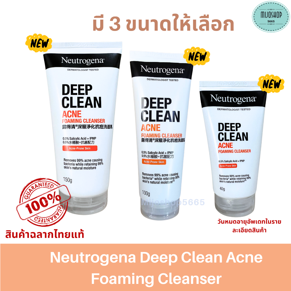 Neutrogena DC Acne FC 40-150g นูโทรจีนา ดีพ คลีน แอคเน่ โฟมมิ่ง คลีนเซอร์ 40-150 กรัม