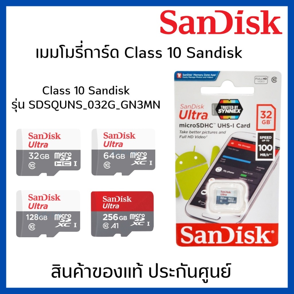 Sandisk MicroSDUltra Class10 /32gb/64gb/128gb/256gbเมมของแท้ใช้สำหรับกล้องIP/กล้องติดรถยนต์/โทรศัพท์