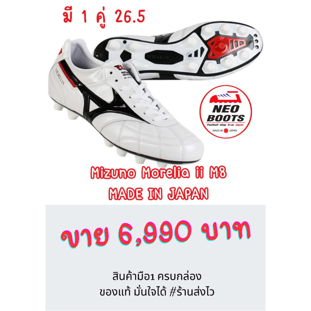 สตั้ด Mizuno Morelia ii M8 สีขาว ตัวครบรอบ 35 ปี มือ1 ครบกล่อง *Size 26.5 / 27.5