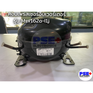 P2003 คอมเพรสเซอร์อินเวอร์เตอร์ตู้เย็น SAMSUNG รุ่น MSV162A-…