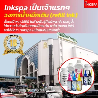 น้ำหมึก หมึกซับ Nature ink Sublimation T003 หมึกพิมพ์ EPSON หมึกเทียบ ซับลิเมชั่น ขนาด 100ml Epson by inkspa