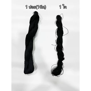 ด้าย เชือก ด้ายไนล่อน ผิวมัน ลื่น ขายเป็นไจ เบอร์ 2-60 สี ขาว ดำ ผูกเบ็ด ซ่อม เย็บ สาน แห ผ้า ในลอน