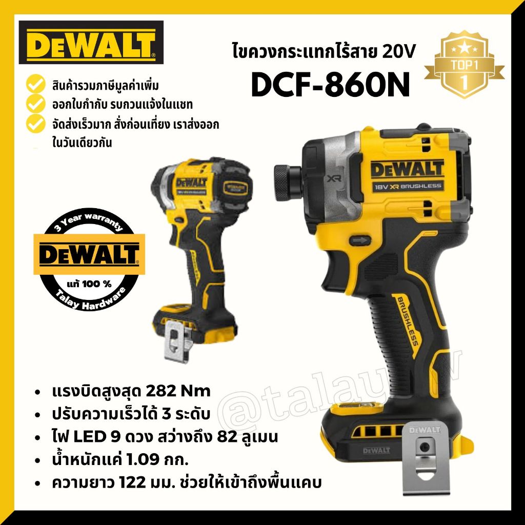 DEWALT DCF-860N-B1 ไขควงกระแทกไร้สาย20V  (ตัวเปล่า-ไม่รวมแบต-ชาร์จ)