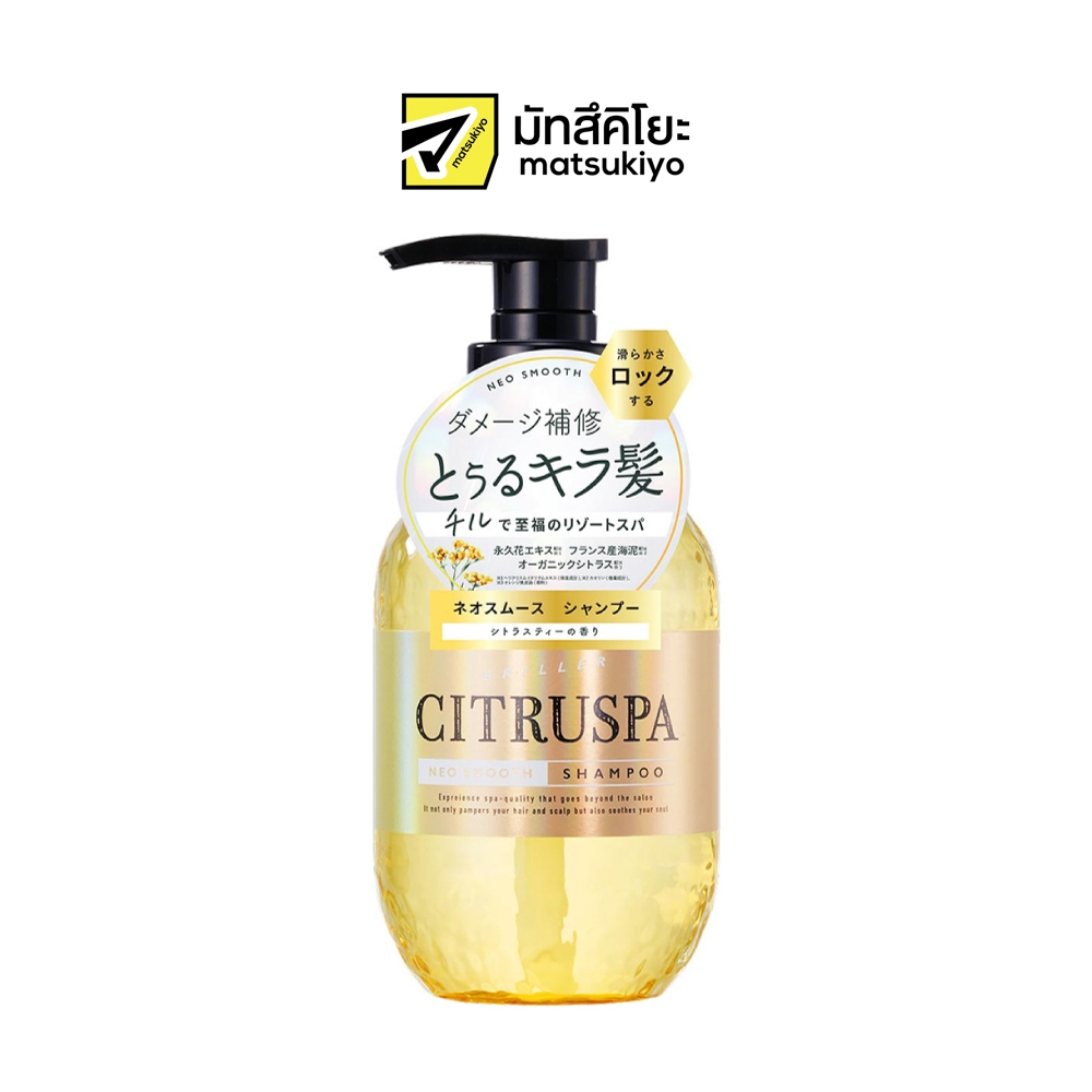 Citruspa Neo Smooth Shampoo 470ml ซีตรัสสปานีโอสมูทแชมพู 470มล