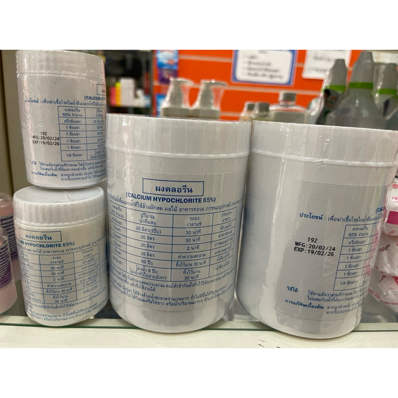 ผงคลอรีน ขนาด 70 กรัม -ขนาด450กรัม