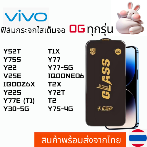 ฟิล์มกระจกใสเต็มจอ OG Vivo Y52T Y75S Y22 V25E IQOOZ6X Y22S Y77E (T1) Y30-5G T1X Y77  Y77-5G IQOONEO6