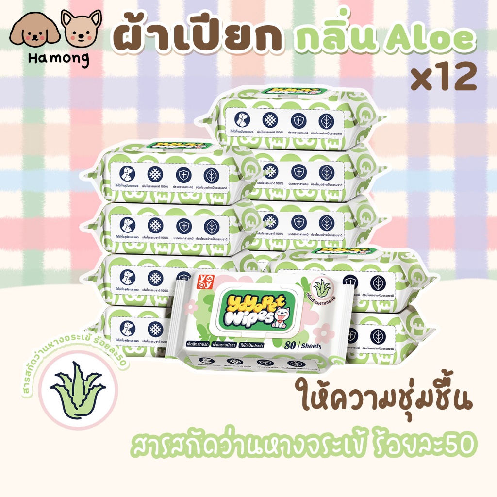 hamong ลดกระหน่ำ!! แพคประหยัด 12 ห่อ ทิชชู่เปียกสำหรับสัตว์เลี้ยง สูตรอ่อนโยนพิเศษ เส้นใยธรรมชาติ 100%