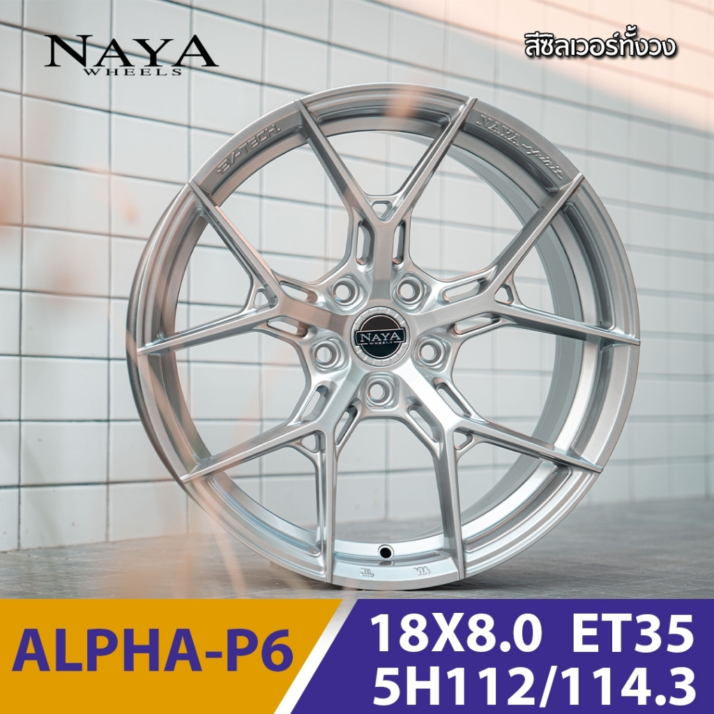 SMB NAYA ล้อแม็กรถเก๋งรุ่น ALPHA P6 ขอบ 18x8.0 5รู112/5รู114.3 อ๊อฟเซ็ท+35  สีซิลเวอร์ทั้งวงใส่รถเก๋งกลาง SUV Benz