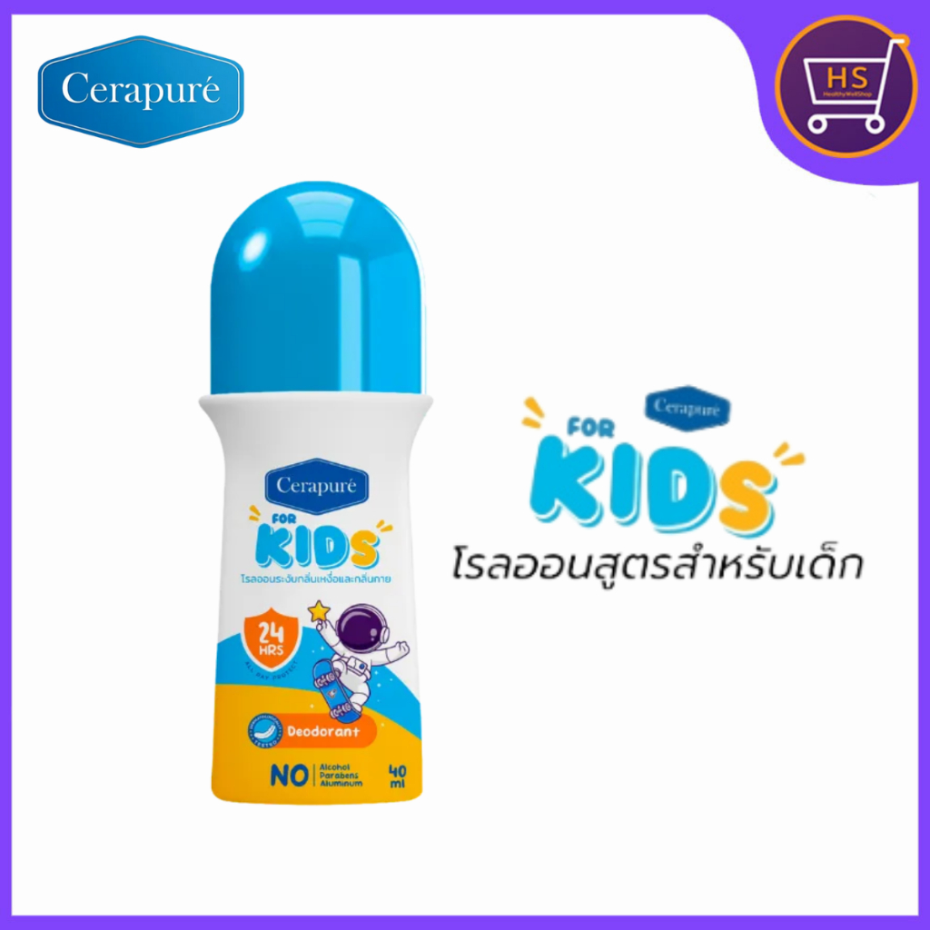 Cerapure โรลออน เซราเพียวเร่ สูตร For Kids ขวดเหลือง ขนาด 40ML.ซื้อ2แถม1 ของแท้ พร้อมส่ง