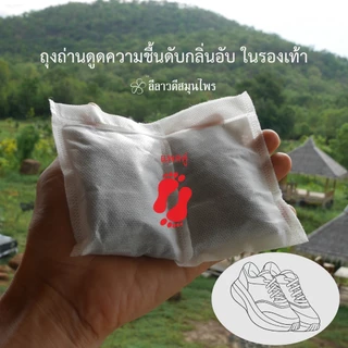 ลีลาวดีสมุนไพร ถุงถ่านคาร์บอน ดูดกลิ่นอับชื้นในรองเท้า แพคคู่  Activate Charcoal Deodorizer 90 ML.