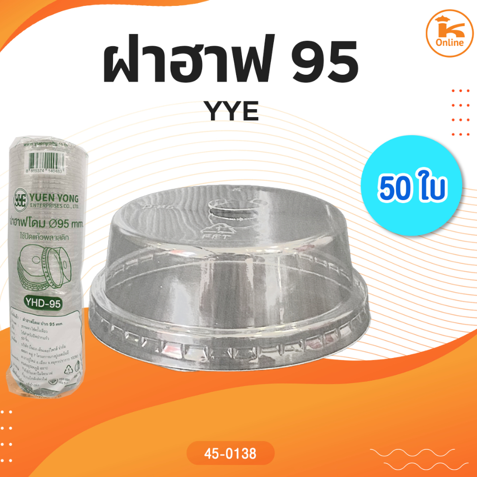 ฝาฮาฟ 95 YYE 50ใบ (1ลังx40แถว)