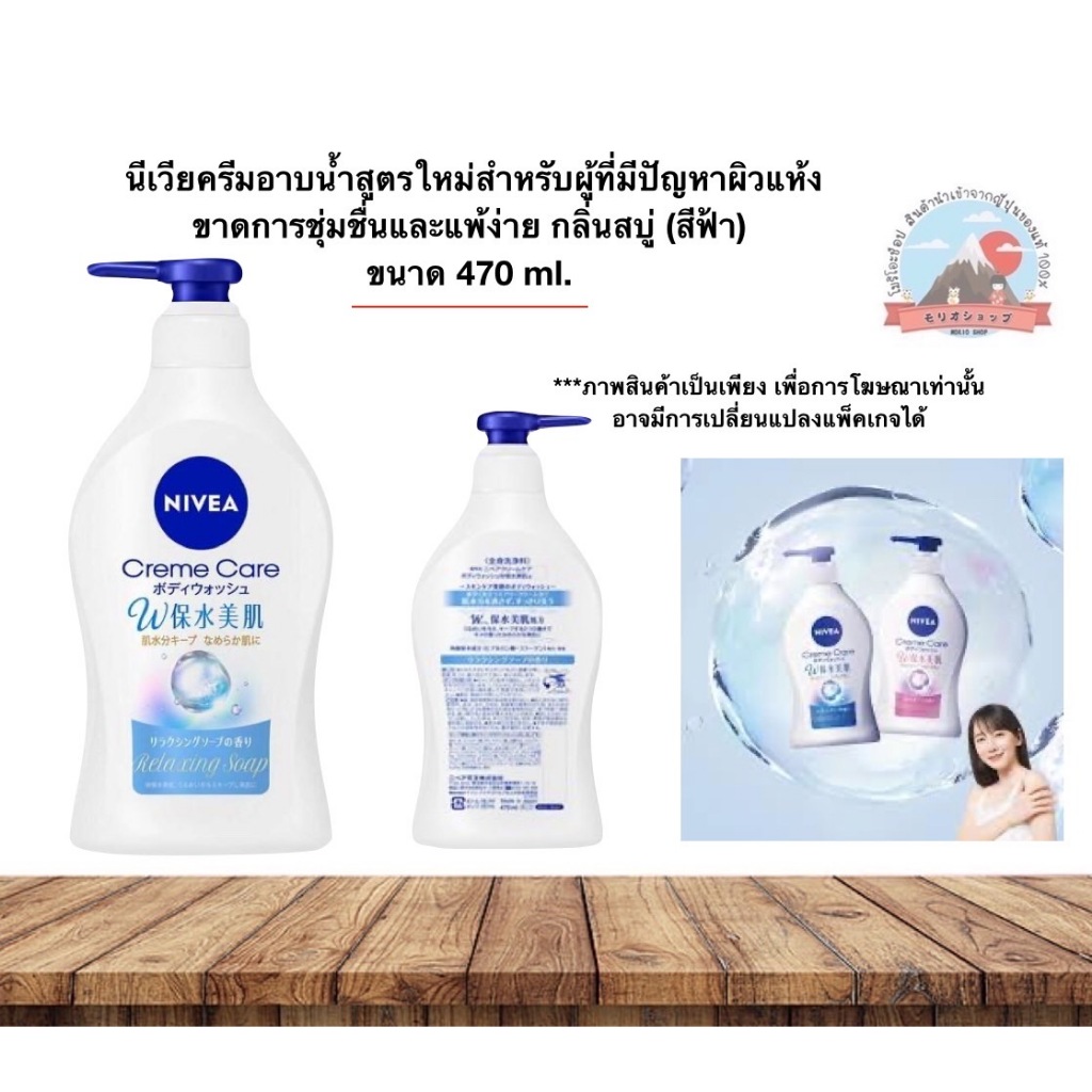 Nivea Cream care body wash Relaxing soap470ml นีเวียครีมอาบน้ำสูตรใหม่ กลิ่นสบู่ (สีฟ้า)
