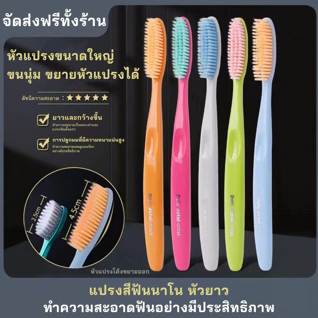 ซื้อ 【ลูกค้าใหม่ราคา 1 บาท】【 ยกแพ็ค 5 แท่ง】แปรงสีฟันนาโน หัวยาว สินค้านำเข้า ขนแปรงนุ่มพิเศษ กําจัดคราบ ทำความสะอาดฟันอย่างมี