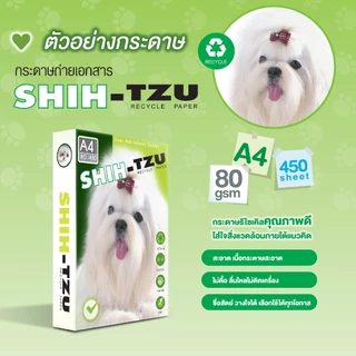 Shih-Tzu Green กระดาษถ่ายเอกสาร ชิห์สุ A4 80gsm 450 แผ่น จำหน่าย 5 รีม
