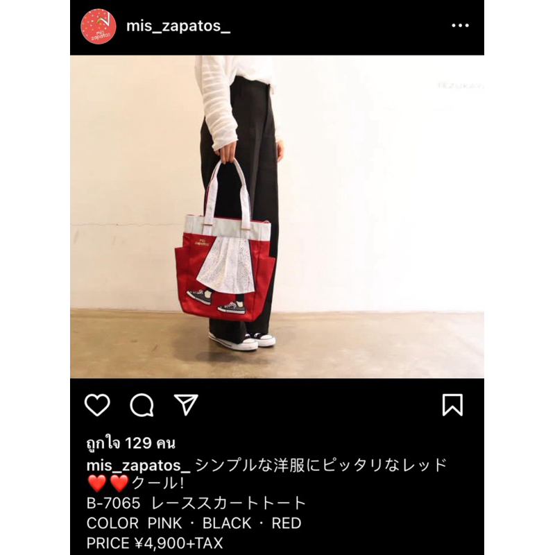 Mis Zapatos Tote Bag with Lace