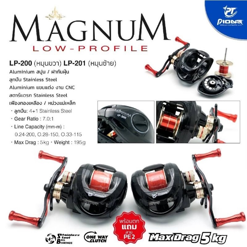 รอกหยดน้ำ PIONEER MAGNUM 💚เเถมสาย PE เต็มสปูนฟรี 💚