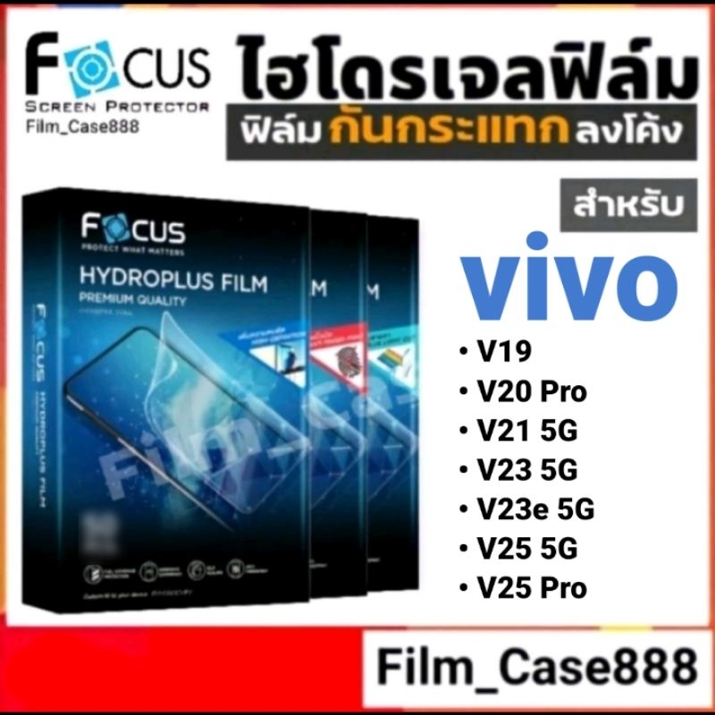Focus Hydroplus ฟิล์มสำหรับ Vivo Vseries ทุกรุ่น