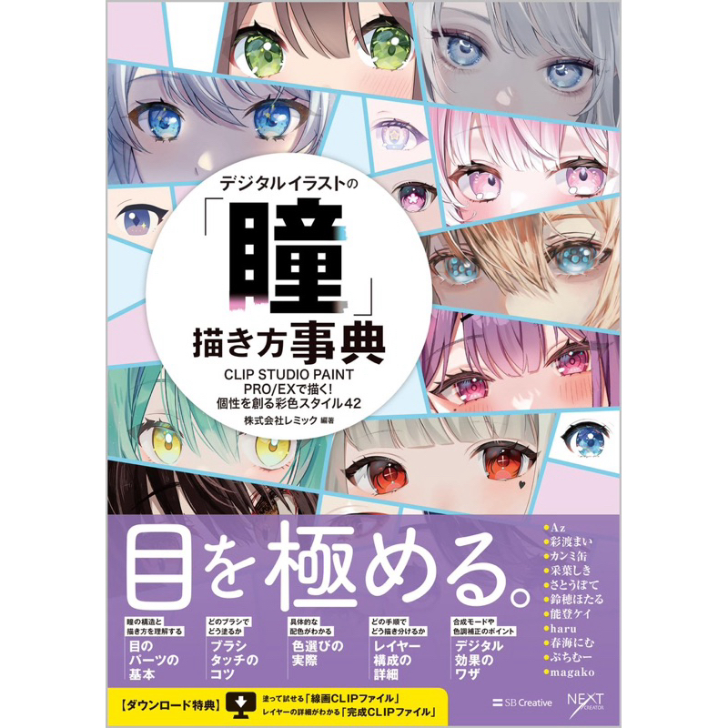 [ Pre-Order ] How to วาดตา ด้วยโปรแกรม Clip Studio Paint Pro/Ex | หนังสือสอนวาดรูปภาษาญี่ปุ่น