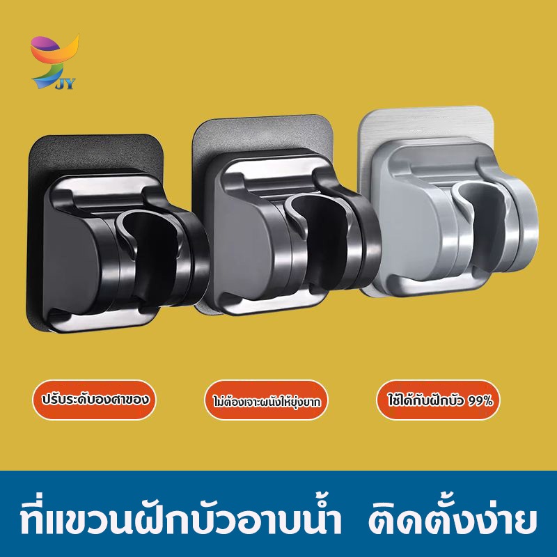 ที่แขวนฝักบัว ที่แขวนสายชำระ ไม่ต้องเจาะ ปรับระดับได้ ที่ยึดฝักบัว​ที่ยึดสายชำระ ฝักบัว ที่แขวน