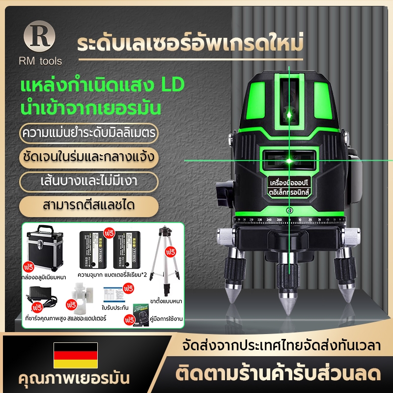 เครื่องวัดระดับเลเซอร์ ระดับน้ำเลเซอร์ 5เส้น 360องศา เลเซอร์สีเขียว เลเซอร์วัดระดับ เลเซอร์ วัดได้ทั้งกลางแจ้ง-ที่มืด พร
