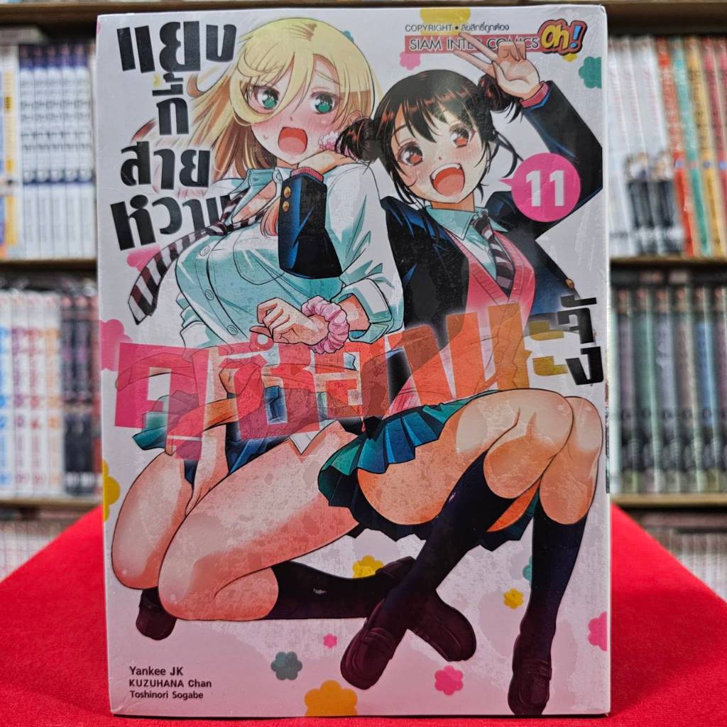(แยกเล่ม) แยงกี้สายหวานคุซึฮานะจัง เล่มที่ 1-11 หนังสือการ์ตูน มังงะ มือหนึ่ง แยงกี้สายหวาน