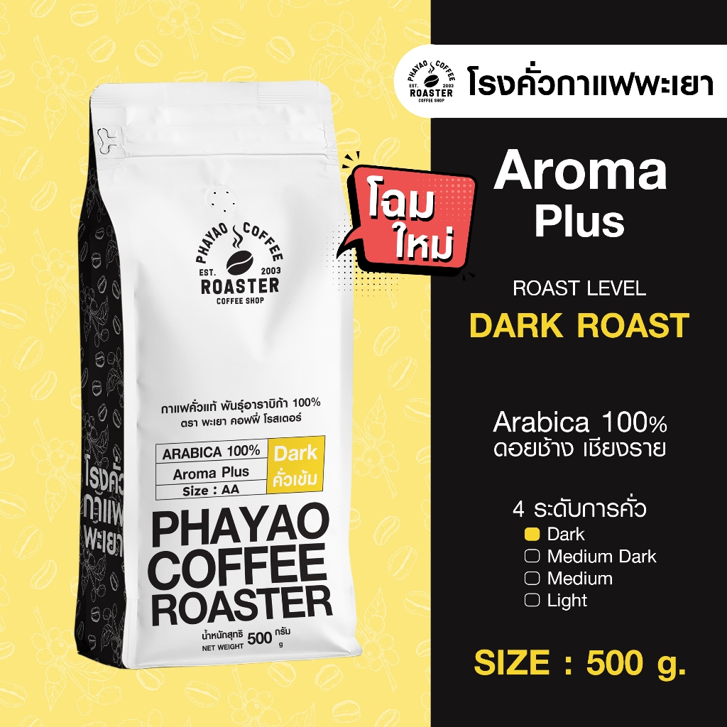 เมล็ดกาแฟคั่ว อาราบิก้า 100% ขนาด 500g (Size AA)