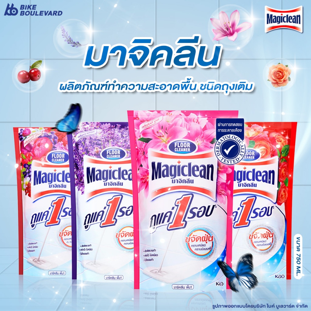 Magiclean มาจิคลีน น้ำยาถูพื้น แบบถุงเติม 750 มล. ยาถูพื้น น้ำยาถูพื้นมาจิคลีน มาจิกคลีน ที่ถูพื้น