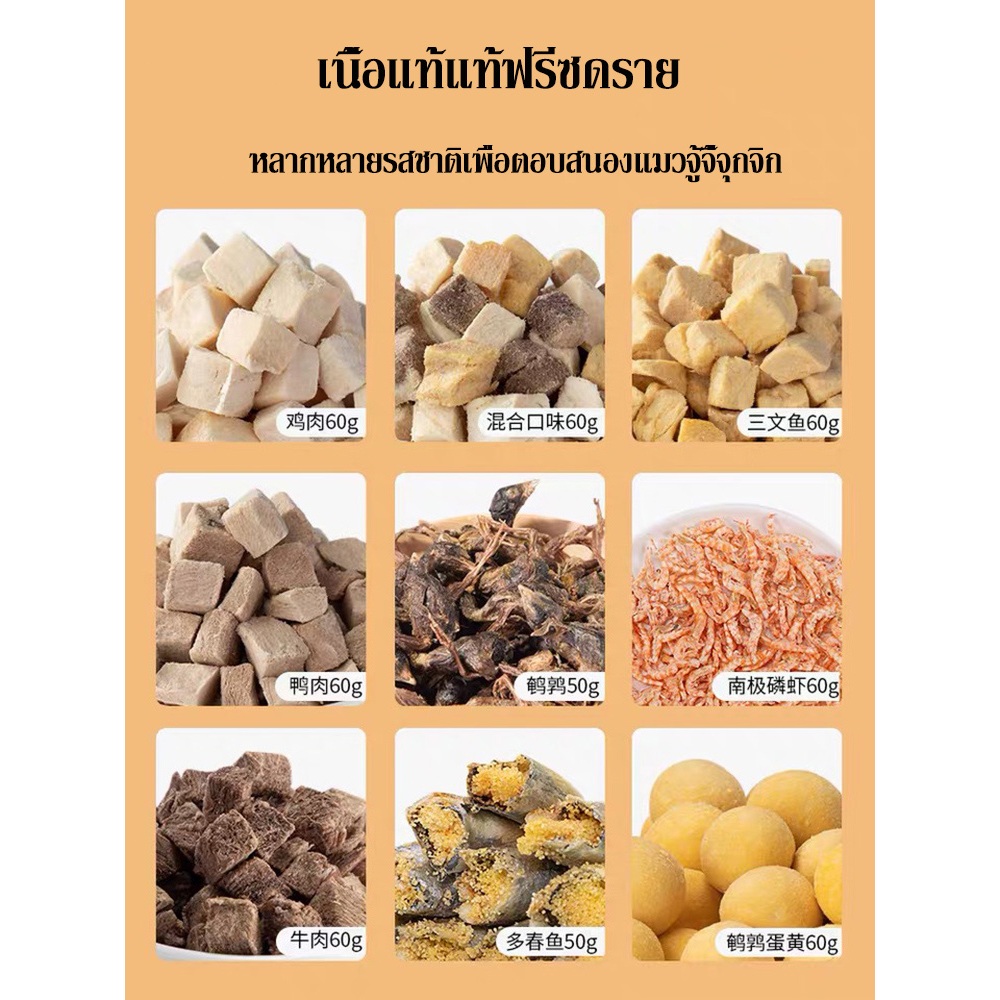 😻🎁😻อกไก่แมว ฟรีซดรายแมว ไก่ฟรีซดราย ขนมแมว 100%ฟู้ดเกรด ทางเลือกที่หลากหลาย โภชนาการครบวงจร รูปที่ 6