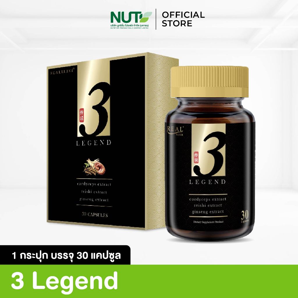 3 Legend (ทรีเลเจนด์) สุดยอดแห่งสารสกัดจาก #ถังเช่า #เห็ดหลินจือ #โสมสาร 3 in 1 บรรจุ 30 เม็ด