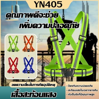 สายรัดสะท้อนแสงเพื่อความปลอดภัย สายรัดเซฟตี้เสื้อกั๊ก ทำงานจราจร เสื้อกั๊กสะท้อนแสง เข็มขัดสะท้อนแสง
