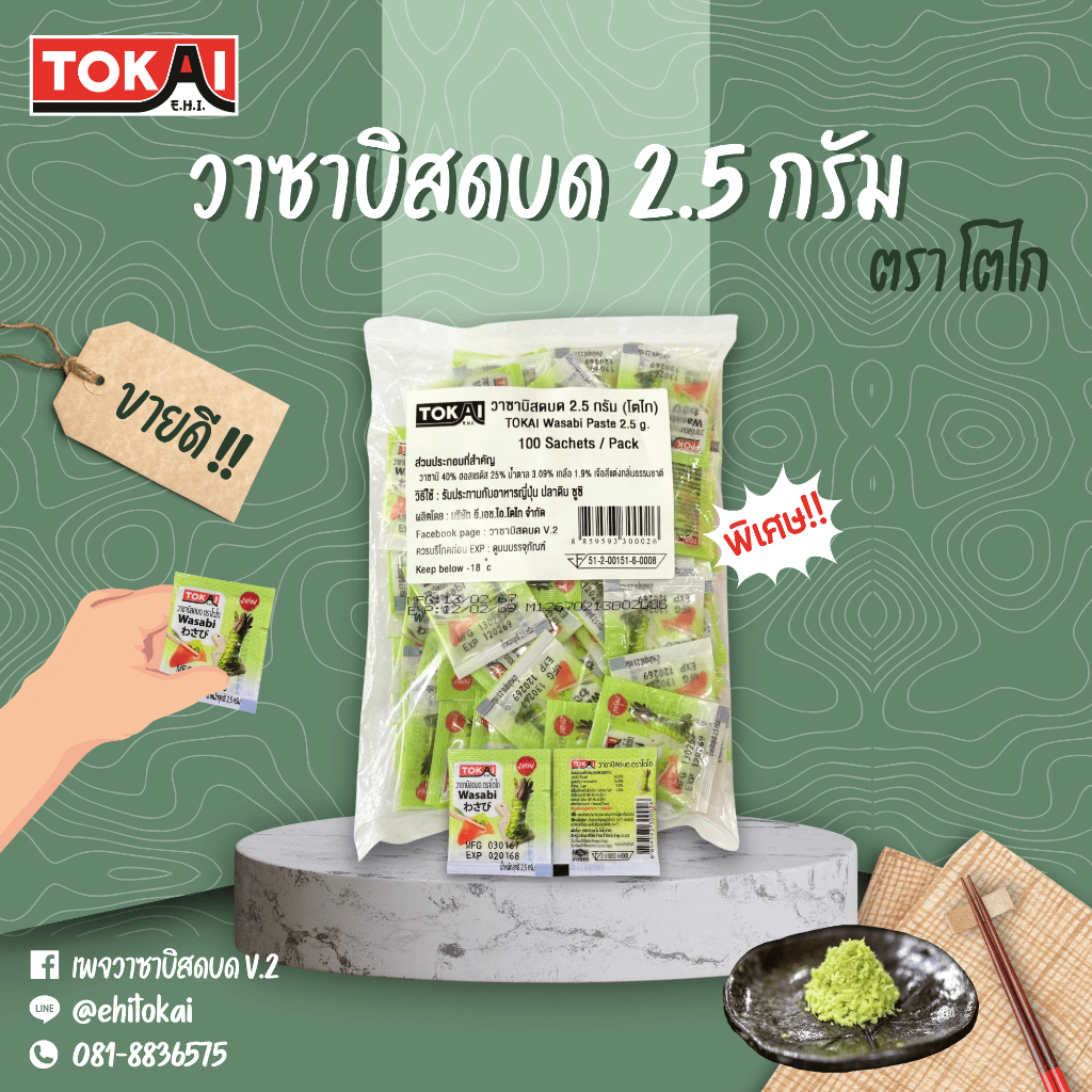 โตไก วาซาบิสดบด ขนาด 2.5 กรัม 1 แพ็คจำนวน 100 ซอง