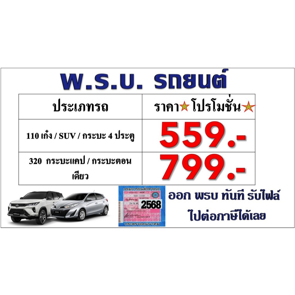 พ.ร.บ. รถกระบะแคป / รถกระบะตอนเดียว