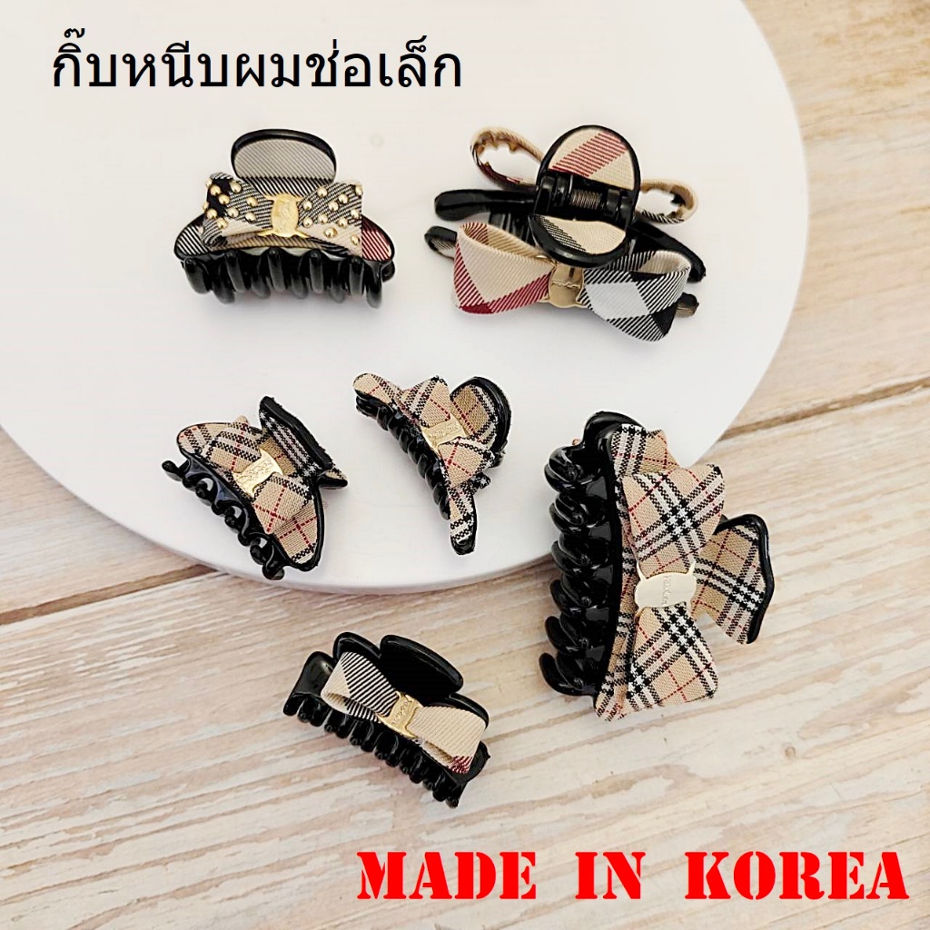 กิ๊บเกาหลี กิ๊บหนีบผม เก็บผมช่อ ลายสก๊อต งานเกาหลีแท้ 100% แนวเรียบหรู (ราคาต่อชิ้น)