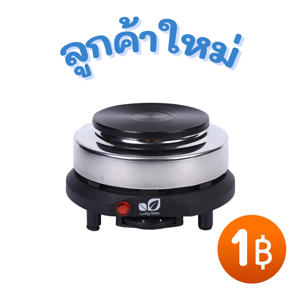 (ลูกค้าใหม่ 1 บาท) เตาไฟฟ้าอเนกประสงค์ ต้มกาแฟ อุ่นอาหาร เตาขนาดพกพา 500W รุ่น YQ-105