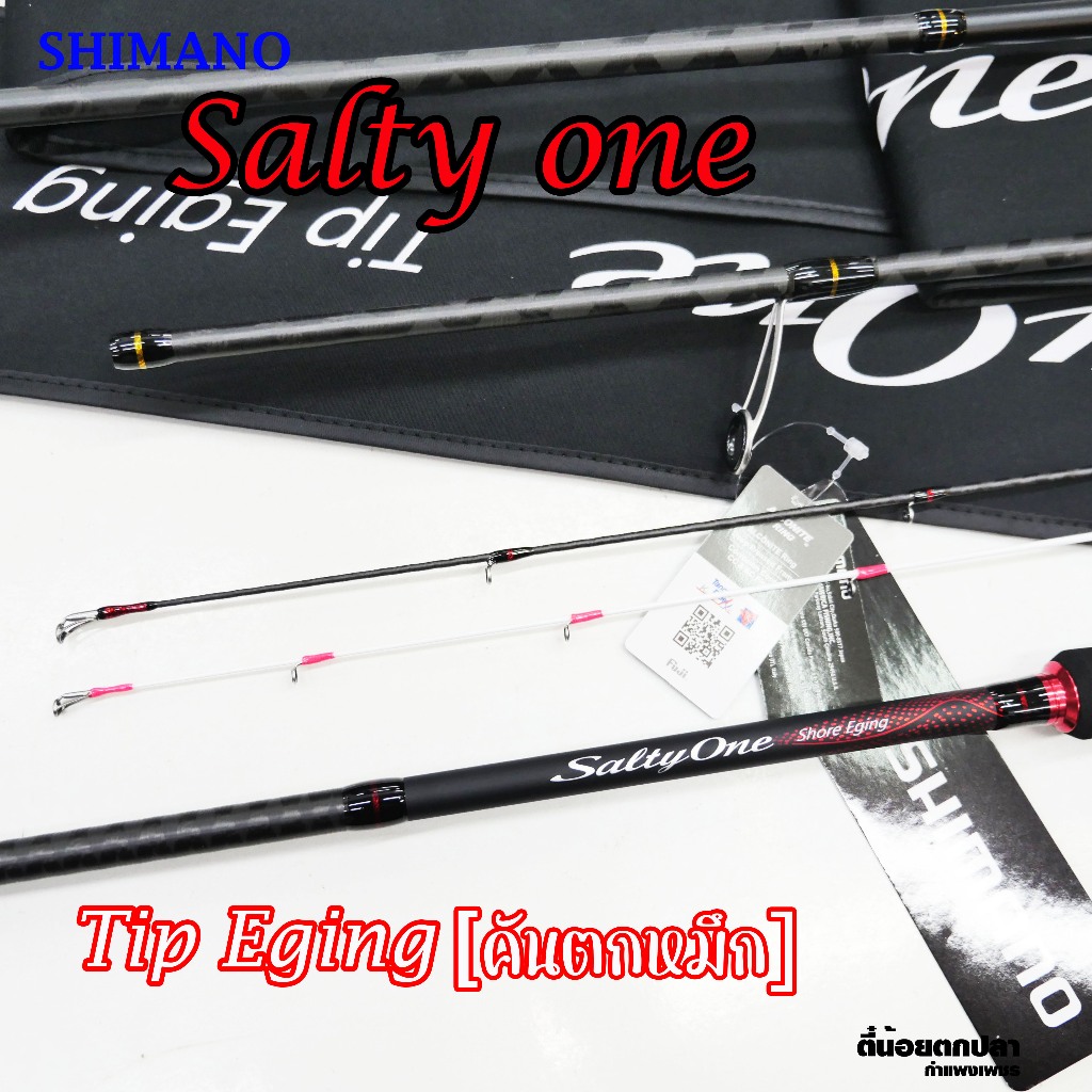 คันตกหมึก Shimano Salty One (SHORE EGING)