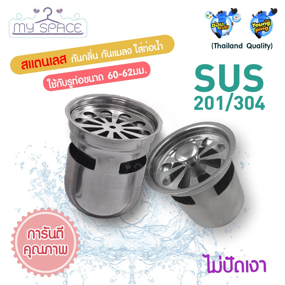 ตะแกรง กันกลิ่นกันแมลงไม่พึงประสงค์ในท่อน้ำ เนื่อแสตนเลสไม่ปัดเงา สำหรับรูท่อ 60 มิล