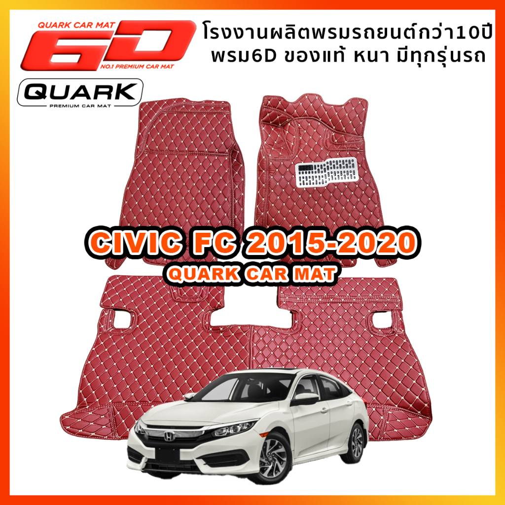 (รับประกัน2ปี) พรม6D​ ซีวิค CIVIC FC FK แท้ รุ่นหนา ตรงรุ่น (ฟรีแถม4) QUARKของแท้