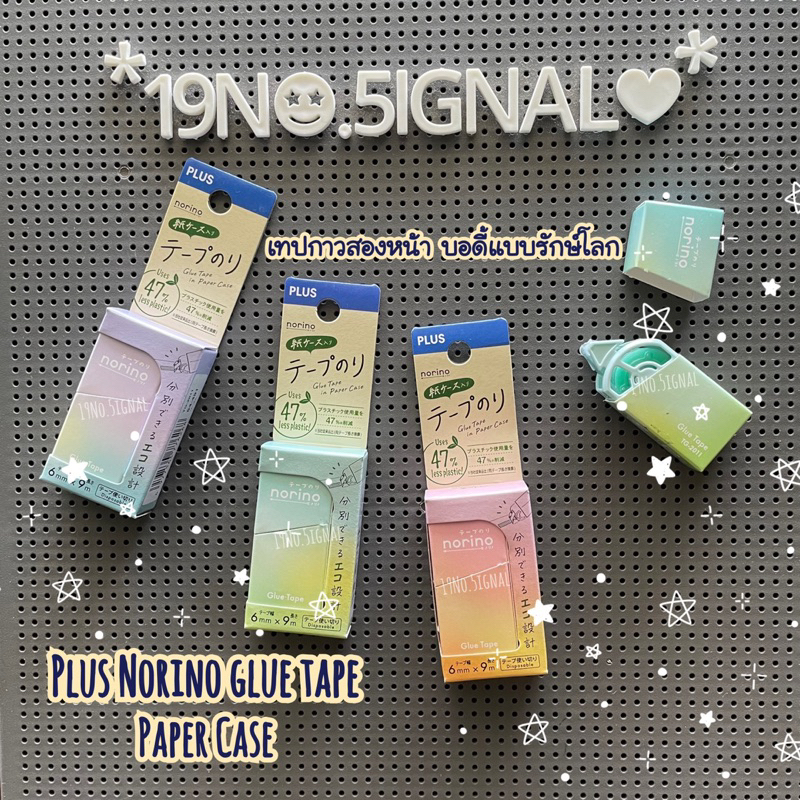 Plus Norino Glue Tape Paper Case : เทปกาวสองหน้า บอดี้กล่องกระดาษ รักษ์โลก