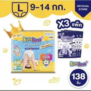 BabyLove Play Pants ผ้าอ้อมสำเร็จรูป เบบี้เลิฟ เพลย์แพ้นส์ พรีเมี่ยม ( ToyBox ) แบบกางเกง ไซส์ M - XXL ยกลัง 3 แพ็ค