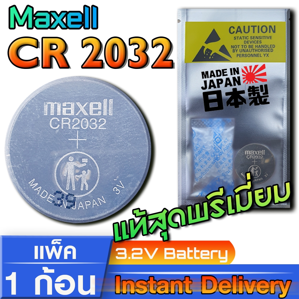ถ่าน แบตเตอรี่กระดุม Maxell CR2032 แท้ จากญี่ปุ่น แพ็ค1ก้อน สุดพรีเมี่ยมพร้อมกันชื้นฟู๊ดเกรด