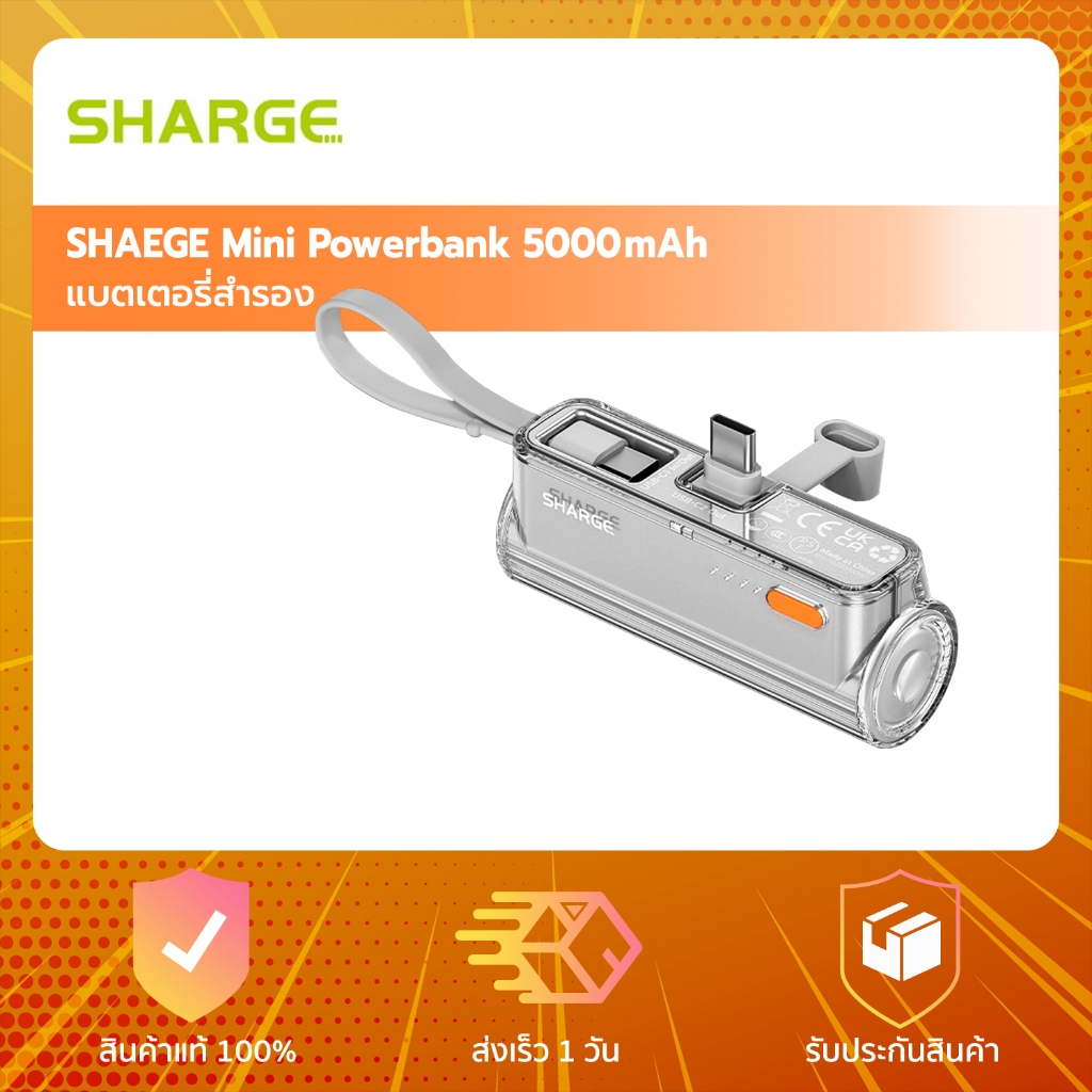 SHARGE Mini Powerbank 5000mAh - พาวเวอร์แบงค์
