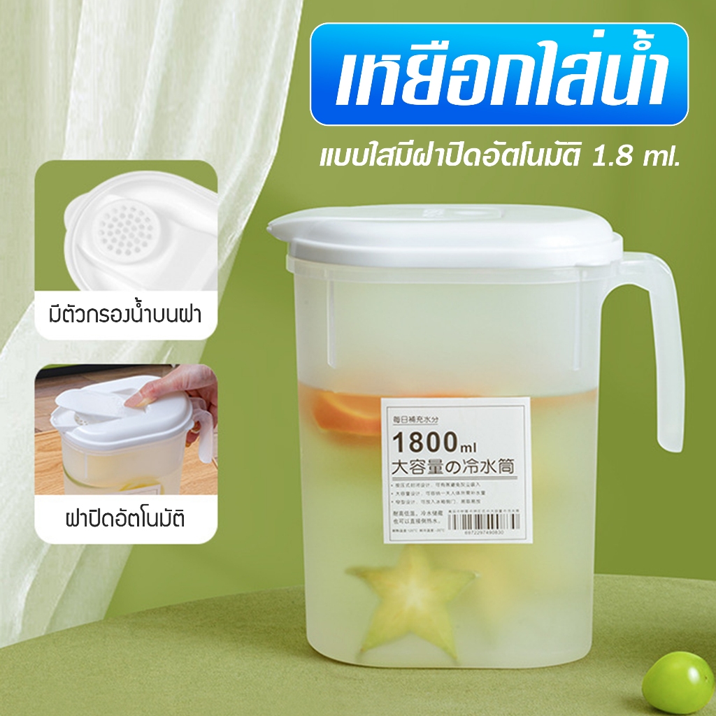 เหยือกน้ำ อุปกรณ์ใส่เครื่องดื่ม เหยือกน้ำสไตล์ญี่ปุ่น ทนความร้อน-เย็น ขนาด 1800ml B74