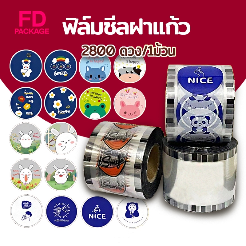 (2800 ดวง/1ม้วน) ฟิล์มซีลฝาแก้ว พลาสติกปิดแก้ว ฟิลม์ปิดแก้ว ฝาแก้วชานมไข่มุก ใช้สำหรับซีลปิดฝาแก้ว ชานมไข่มุก เครื่องดื่