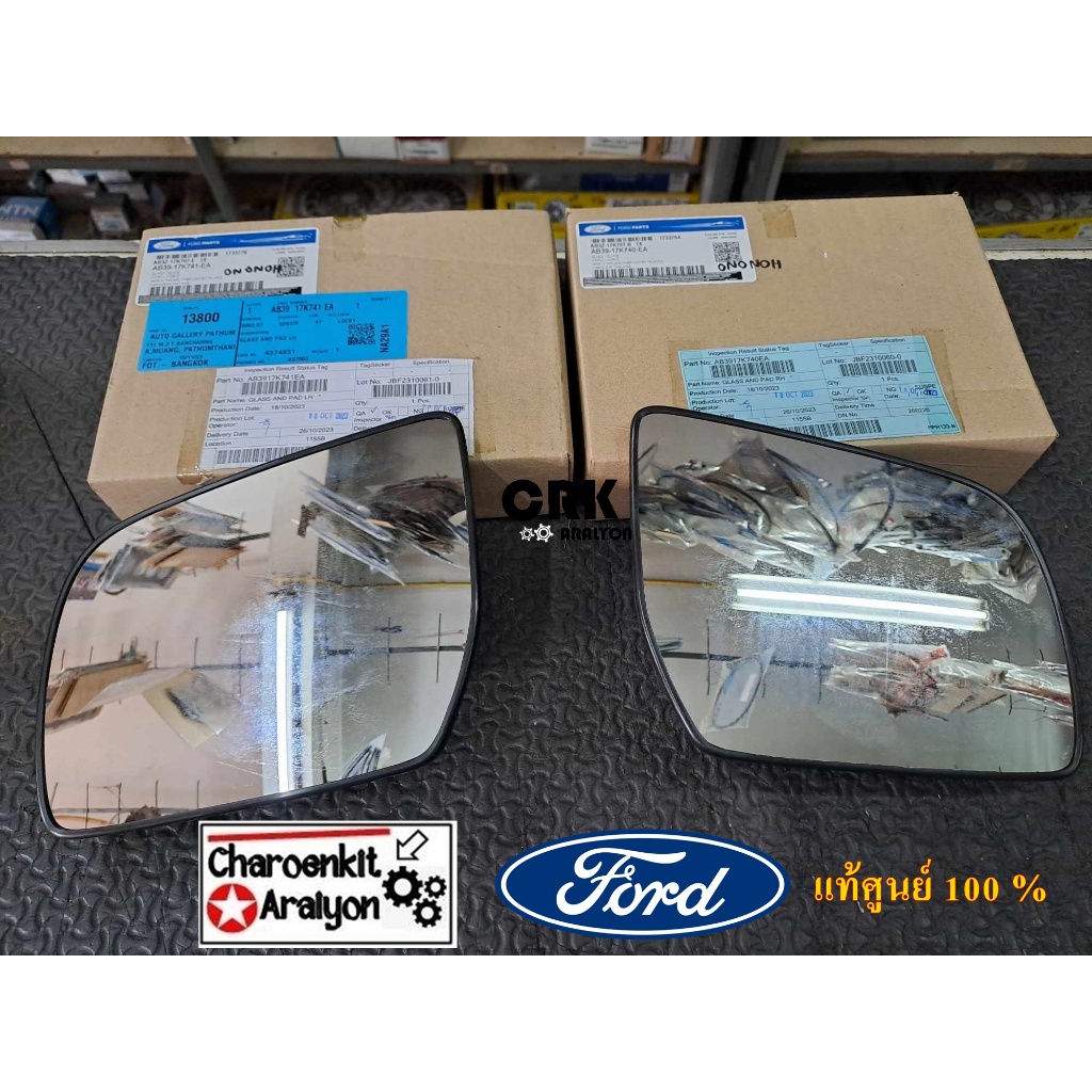 เนื้อกระจกมองข้าง (แท้ศูนย์ 100 %) MAZDA มาสด้า FORD ฟอร์ด BT50 PRO RANGER EVEREST ปี 2012-2024 ปัจจุบัน L/R ชิ้นละ