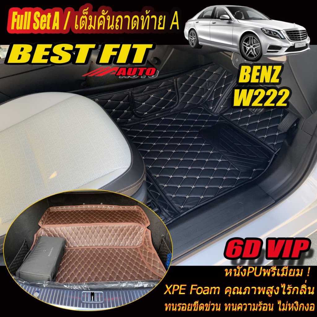 Benz W222 2013-2020 Full Set A (เต็มคัน) พรมรถยนต์ W222 Plug-In Hybrid S500 S500L S500e S560 S560e 6