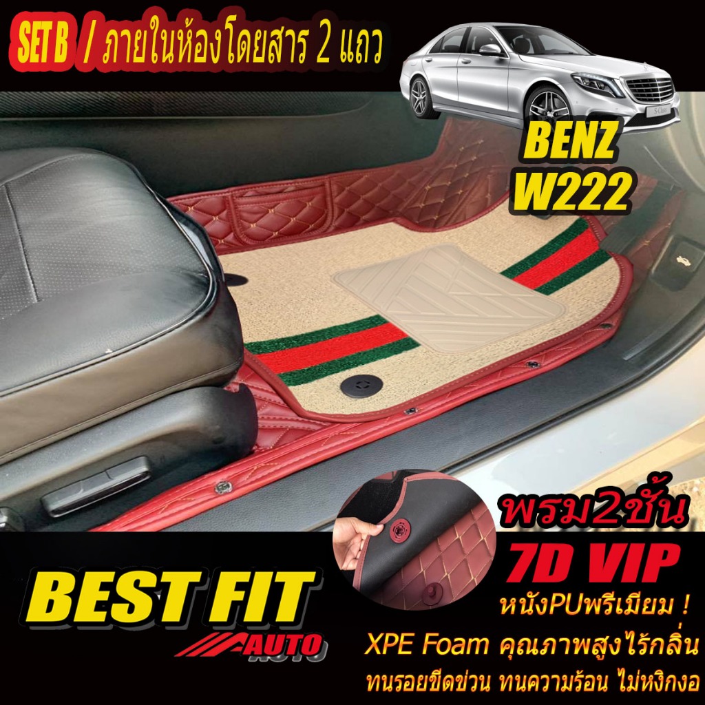 Benz W222 2013-2021 (ห้องโดยสาร) พรมรถยนต์ W222 S560 S350 S500 S500e S500L S300 S400 S560 S560e พรม7
