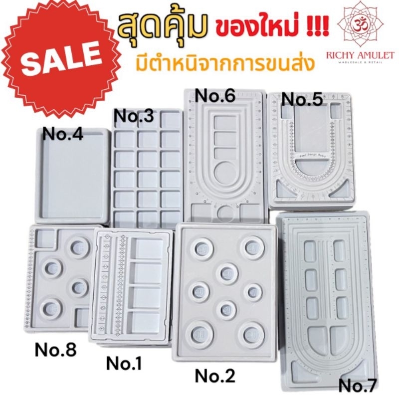 richyamulet Sale ถาดร้อยลูกปัด สภาพ 98% ของใหม่ มีบุบ หักมุม เล็กน้อย จากการขนส่ง Bead Board อุปกรณ์ทำเครื่องประดับ